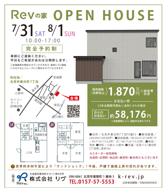 Revの家 Open House 北海道北見市で生前整理 遺品整理なら 株式会社リヴ